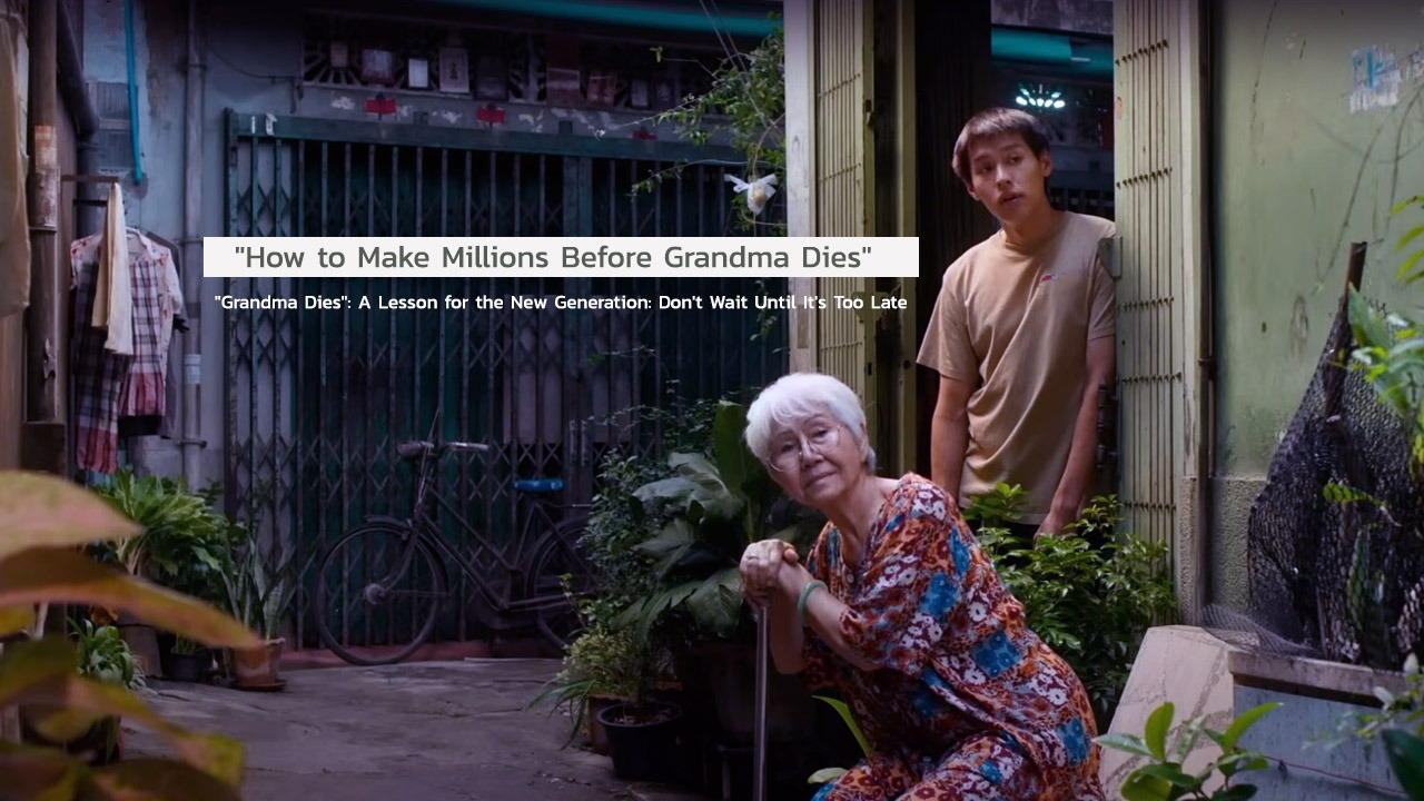 How to Make Millions Before Grandma Dies