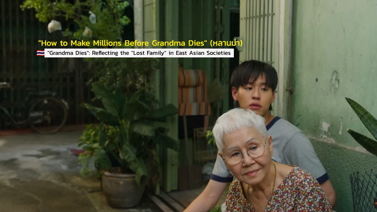 How to Make Millions Before Grandma Dies
