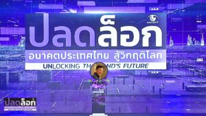 Unlocking Thailand's Future